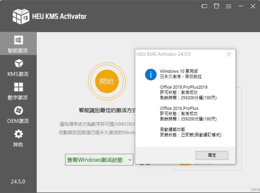 Download HEU KMS Activator